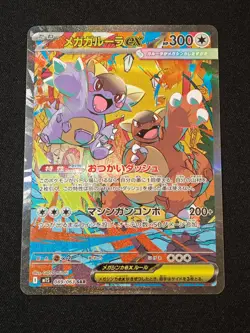 Mega Kangaskhan ex SAR 089/063 M1S Mega Symphonia - Pokemon Card Japanese MEGA - Image 1