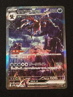 Hydreigon ex SAR 171/086 SV11W White Flare - Pokemon Card Japanese NM - Image 1