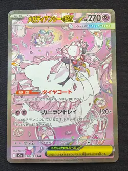 Mega Diancie ex SAR 238/193 M2a MEGA Dream ex - Pokemon Card Japanese MEGA - Image 1