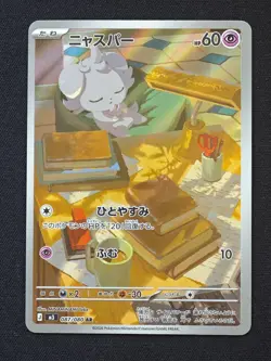 Espurr AR 087/080 M3 Nihil Zero - Pokemon Card Japanese MEGA NO.2 - Image 1