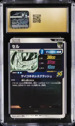 2025 DRAGON BALL SUPER DIVERS JPN PROMO CARDS #SDVTB-007 CELL CGC 10 PRISTINE - Image 2