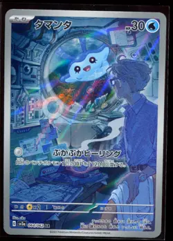 Mantyke 064/062 AR LP-NM SV3a Raging Surf Holo Japanese Pokemon Card - Image 1