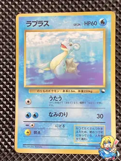 [MP] Lapras Promo No.131 Old Back Pokemon Card Japanese #OO9 - Image 1