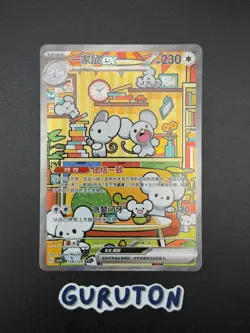 [US Seller] Pokemon S-Chinese Exclusive Maushold ex 158/129 CSV4C-158 Prize Turn - Image 1