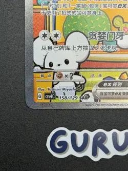 [US Seller] Pokemon S-Chinese Exclusive Maushold ex 158/129 CSV4C-158 Prize Turn - Image 5
