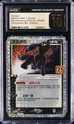 2021 POKEMON T. CHINESE 25TH ANV COLLECTION BOX UMBREON CGC 10 PRISTINE - Image 1