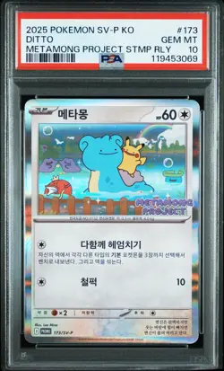 2025 POKEMON KOREAN SV-P PROMO METAMONG PROJECT STAMP RALLY #173 DITTO PSA 10 - Image 1
