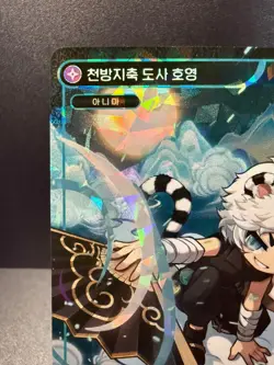 MapleStory Collection Card Hoyoung, Mischievous Taoist CLS_141 Unique Korean NM - Image 2