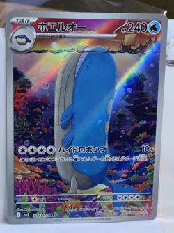Wailord AR 103/100 - SV9 Battle Partners Pokemon Card Japanese - Image 1