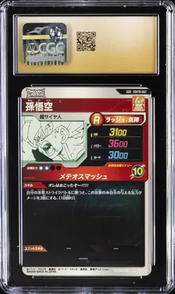 2025 DRAGON BALL SUPER DIVERS JPN PROMO CARD #SDVTB-002 SON GOKU CGC 10 PRISTINE - Image 2