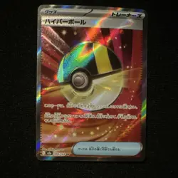 Ultra Ball #216/193 M2a Full Art Trainer Holo Pokemon TCG Card Stock (Japanese) - Image 1