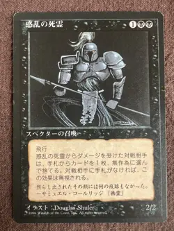 Japanese Hypnotic Specter FBB 4BB MTG 4th Edition Black Border - Image 1