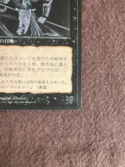 Japanese Hypnotic Specter FBB 4BB MTG 4th Edition Black Border - Image 5