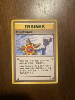 Misty's Tears Banned Art Gym 1 Heroes Japanese Pokemon Card 1998 - RARE - Image 1
