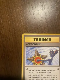 Misty's Tears Banned Art Gym 1 Heroes Japanese Pokemon Card 1998 - RARE - Image 3