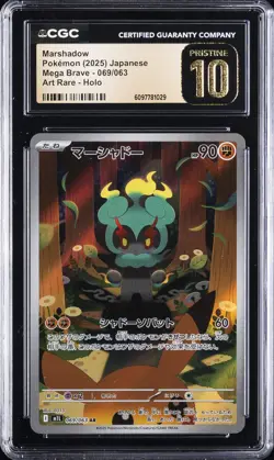 2025 POKEMON MEGA BRAVE ART RARE HOLO JPN MARSHADOW CGC 10 PRISTINE - Image 1