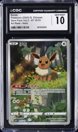 2025 POKEMON S. CHINESE GEM PACK VOL.2 ART RARE- HOLO EEVEE CGC 10 GEM MINT - Image 1