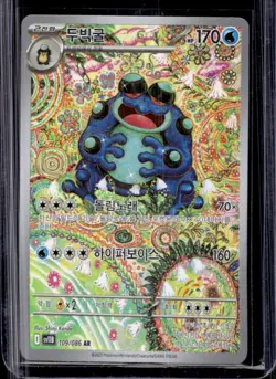2025 Pokemon Black Bolt KR Seismitoad Art Rare #109/086 - Image 1