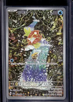 2023 Pokemon Korean Triplet Beat Magikarp Art Rare 080/073 - Image 1