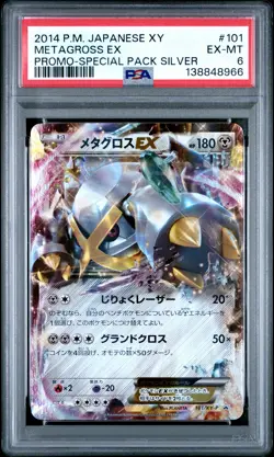 2014 POKEMON JPN XY PROMO SPECIAL PACK SILVER #101 METAGROSS EX PSA 6 - Image 1