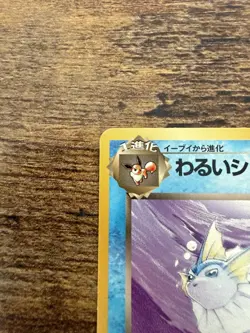 Never Played Dark Eevie & Vaporeon Japanese Team Rocket Vintage Pokemon Cards - Image 4