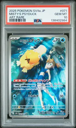 2025 POKEMON JPN SV9A-HEAT WAVE ARENA ART RARE #071 MISTY'S PSYDUCK PSA 10 - Image 1