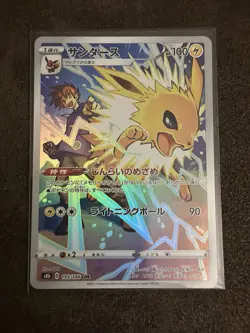 Jolteon CHR 193/184 s8b VMAX Climax Japanese Pokemon Card - NM - Blue’s Jolteon - Image 1