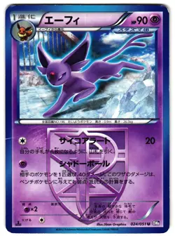 ESPEON 024/051 - HP - BW8 PLASMA GALE JAPANESE POKEMON CARD - Image 1