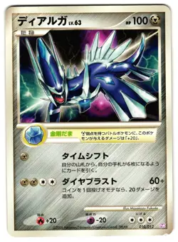 DIALGA 010/012 - MP - DPTM MEWTWO LV.X COLLECTION PACK — JAPANESE POKEMON CARD - Image 1