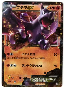 AERODACTYL EX 182/XY-P - LP - BLACK STAR PROMO HOLO JAPANESE POKEMON CARD - Image 1