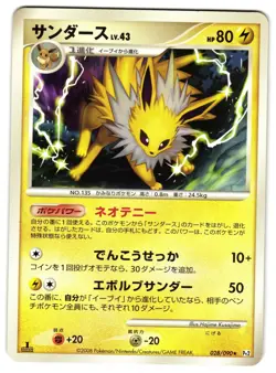 JOLTEON 028/090 - NM - BONDS TO THE END OF TIME RARE JAPANESE POKEMON CARD - Image 1