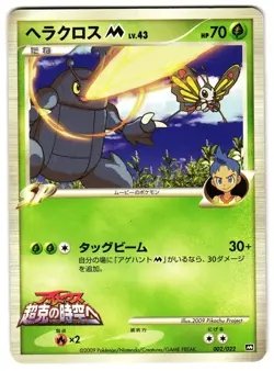 HERACROSS M 002/022 - MP - ARCEUS MOVIE PROMO JAPANESE POKEMON CARD - Image 1