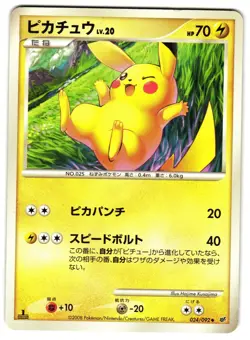 PIKACHU 024/092 - LP - INTENSE FIGHT IN THE DESTROYED SKY JAPANESE POKEMON CARD - Image 1