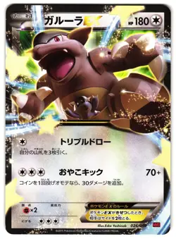 KANGASKHAN EX 024/049 - LP - MMB DECK HOLO JAPANESE POKEMON CARD - Image 1