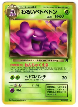 DARK MUK No. 89 - MP - TEAM ROCKET UNCOMMON JAPANESE POKEMON CARD - Image 1