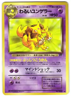 DARK KADABRA No. 64 - LP - TEAM ROCKET UNCOMMON JAPANESE POKEMON CARD - Image 1