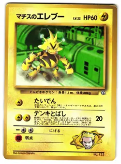 LT SURGE'S ELECTABUZZ NO. 125 - HP - COROCORO PROMO GLOSSY JAPANESE POKEMON CARD - Image 1