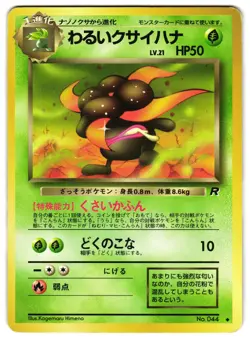 DARK GLOOM No. 44 - MP - TEAM ROCKET UNCOMMON JAPANESE POKEMON CARD - Image 1