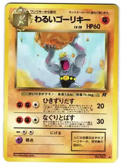 DARK MACHOKE No. 67 - MP - TEAM ROCKET UNCOMMON JAPANESE POKEMON CARD - Image 1