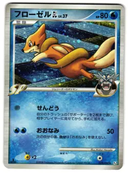 FLOATZEL GL 019/090 - NM - PT2 RISING RIVALS HOLO JAPANESE POKEMON CARD - Image 1