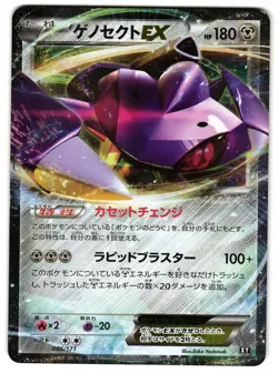 GENESECT EX 086/171 - LP - THE BEST OF XY HOLO JAPANESE POKEMON CARD - Image 1