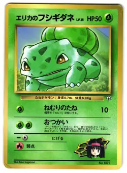 ERIKA'S BULBASAUR NO. 001 - MP - COROCORO PROMO JAPANESE POKEMON CARD - Image 1