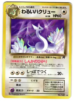 DARK DRAGONAIR No. 148 - MP - TEAM ROCKET UNCOMMON JAPANESE POKEMON CARD - Image 1