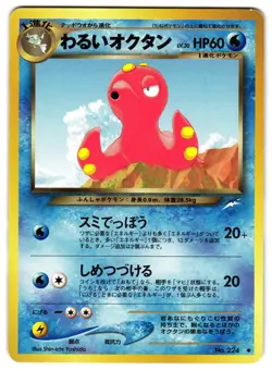 DARK OCTILLERY No. 224 - LP - NEO DESTINY UNCOMMON JAPANESE POKEMON CARD - Image 1