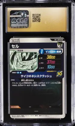 2025 DRAGON BALL SUPER DIVERS JPN PROMO CARDS #SDVTB-007 CELL CGC 10 PRISTINE - Image 2