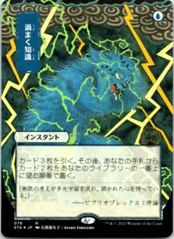 Brainstorm (JP Alternate Art) (Foil Etched) Strixhaven: Mystical Archives, 76 NM - Image 1