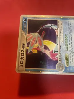 Milotic ex 004/015 Holo Japanese Pokemon Card k588 - Image 3