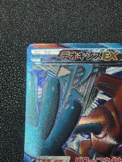 (LP) Deoxys EX 053/051 SR Spiral Force BW8 2012 HP170 Japanese Pokemon Card #3 - Image 2