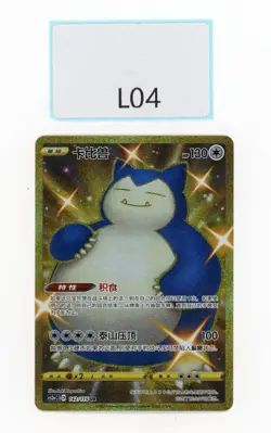 PTCG POKEMON SNORLAX UR 142/115 2024 CS2AC PACK S'CHINESE NM - Image 1