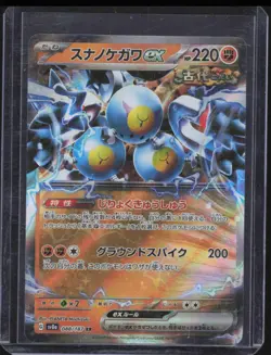 2024 Pokemon Terastal Fest JP Sandy Shocks ex #088/187 Double Rare - Image 1